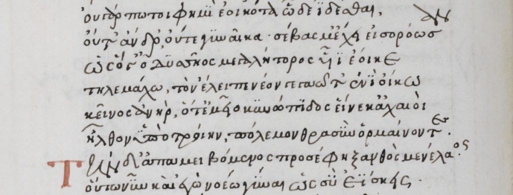 Manuscrit grec du XVe siècle.